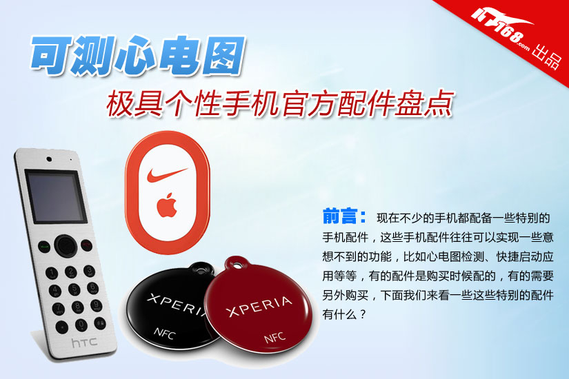 可测心电图 特殊功能手机官方配件盘点