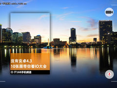 没有安卓4.3 10张图带你看谷歌I/O大会