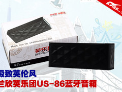 极致英伦风 兰欣英乐团US-86蓝牙音箱