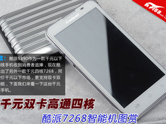 千元双卡高通四核 酷派7268智能机图赏