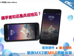 极致硬件+最火系统 魅族MX2刷MIUI体验