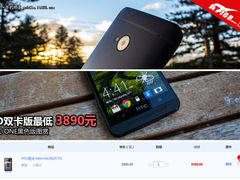TD双卡版最低3890元 HTC ONE黑色版图赏