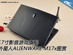 17寸影音游戏王 外星人M17x笔记本图赏