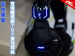 蓝光毒蛇 宜博眼镜蛇707游戏耳机评测