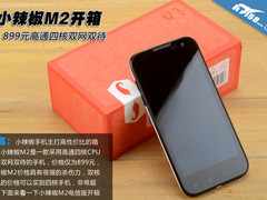 899元高通四核双网 小辣椒M2手机开箱