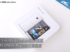 双卡双待+支持拓展卡 HTC ONE行货开箱