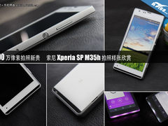 800万像素真实随拍 索尼M35h拍照欣赏