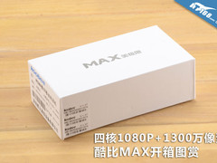 四核1080P+1300万像素 酷比MAX开箱图赏