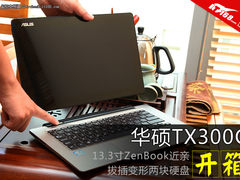 能变形的Zenbook 华硕TX300C开箱图赏