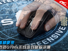 抓感更爽 罗技G700s无线游戏鼠标评测