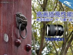 高画质高性能 腾龙镜头SP24-70厦门实拍