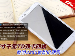 5寸千元TD双卡四核 酷派8295智能机图赏