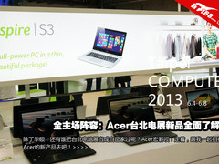 更美丽更强大 Acer台北2013新产品汇总