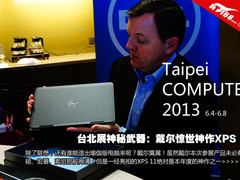 2013一神作：戴尔台北展示XPS 11翻转本