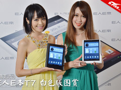 更薄更时尚 E人E本手写平板T7白色图赏