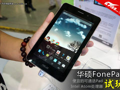 英特尔芯能打电话 华硕FonePad平板上手