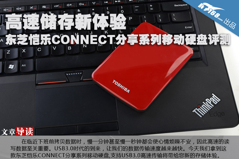东芝恺乐CONNECT分享系列移动硬盘评测
