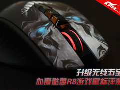 升级无线五宝 血魔骷髅R8游戏鼠标评测