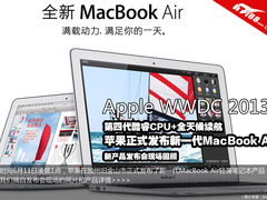 换芯延时 苹果新MacBook Air发布会回顾