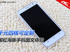 千元四核可定制 国虹海豚手机图赏体验