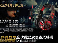 首创双麦克风降噪技术 硕美科G983图赏