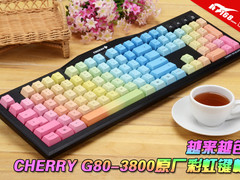 越来越色 CHERRY G80-3800原厂彩虹键帽