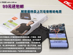 99元包邮 最好卖一万毫安移动电源拆解