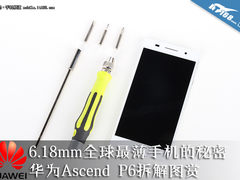 一切为超薄 全球最薄6.18mm华为P6拆解