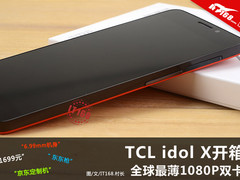 全球最薄1080P双卡 TCL idol X开箱图赏