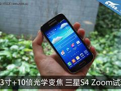 10倍光学变焦 三星S4 ZOOM上手玩