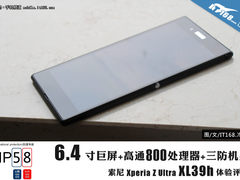 6.4寸屏+高通800处理器 索尼XL39h评测