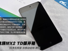 纯净无预装 魅族MX2 TD版裸机开箱图赏