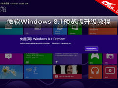 Win8专业版在线升级Windows 8.1预览版