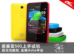 600元左右 全新Asha平台诺基亚501试玩