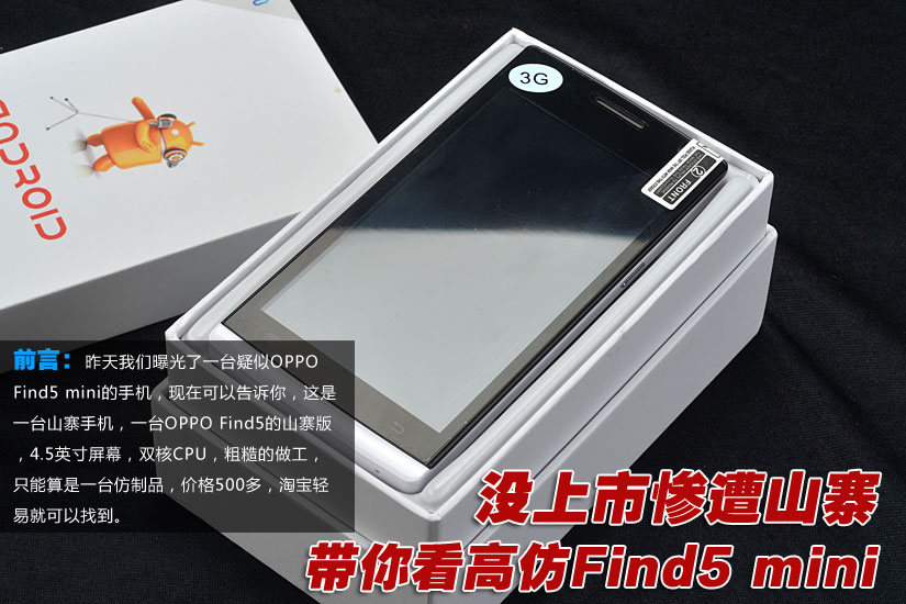 没上市惨遭山寨 带你看高仿Find5 mini