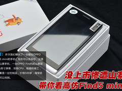 没上市惨遭山寨 带你看高仿Find5 mini