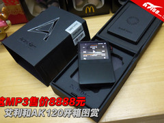 这MP3售价8888元 艾利和AK120首发开箱