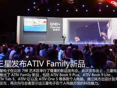 三星ATIV Family 发布会现场展台图赏