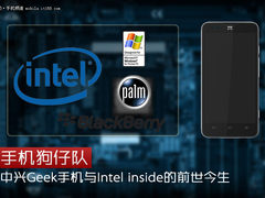 中兴Geek手机与Intel处理器的前世今生