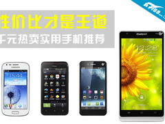 性价比才是王道 千元热卖实用手机推荐