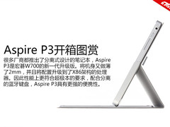 轻薄变形触控本 Aspire P3新品开箱图赏