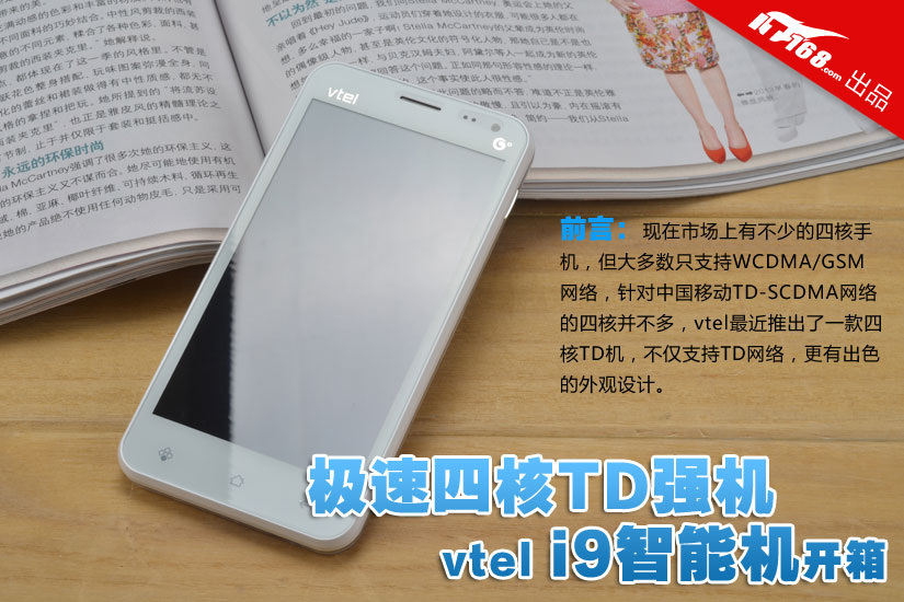 极速四核TD强机 vtel i9智能机开箱图赏