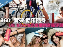 酷乐360度 UE BOOM 无线便携音箱评测