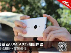 智能拍照+夜景强悍 诺基亚925拍照体验