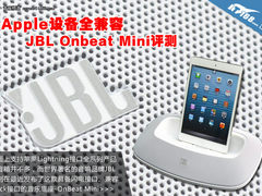 Apple设备全兼容 JBL Onbeat Mini评测