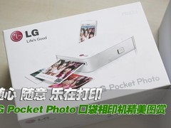 随心乐在打印 LG 口袋打印机图赏试用