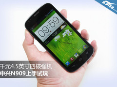 千元4.5英寸四核强机 中兴N909上手试玩
