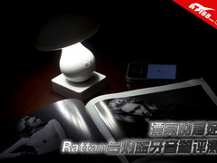 漂亮的蘑菇 Rattan台灯式蓝牙音箱试玩