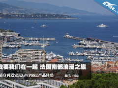 我们在一起 带着索尼四防投影DV游南法