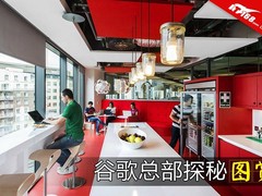 屌丝一辈子梦想 探秘谷歌欧洲总部图赏